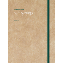 예수동행일기 + 미니수첩 증정