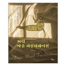 봄름 30일 마음 퍼실리테이션 (마스크제공), 단품