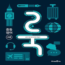 미래엔 룩 (LOOK) 중등 영어 구문 (2021), 룩(LOOK) 중등 영어(구문)(2023), 박석완(저),미래엔에듀, 단품, 상품상세설명 참조