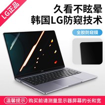 노트북 보안필름 PC용 방청필름 화면 방청 데스크탑용 14인치 맥북용, 11인치【16:09】(256mm*145mm), 풀필름 [수입방관필름] 투명커버