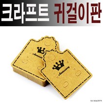 SJ 중사이즈 크라프트 이어링택 이어링카드 귀걸이판