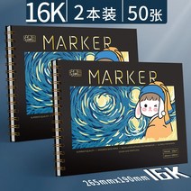 마커펜 전용 그림공책 8오픈 마카지 공백 a4 8K16K 성년 애니메이션 핸드페인팅 두꺼운 미술학생 스몰빅 타입학생 도화지 소묘 책 매뉴얼 낙서장 스케치노트, T04-마크 권 16K2권모두 100장