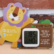 디지털 온도계 습도계 어린이집 아이방 신생아, 사자