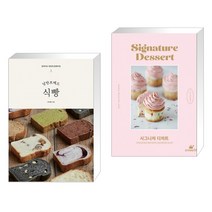(서점추천) 낭만브레드 식빵 + 시그니처 디저트 (전2권), 더테이블