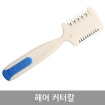 [점빵] 니켄헤어커터칼, @상품선택@