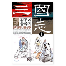 김동리 삼국지 1~5 시리즈 - 소설, 김동리 삼국지 1