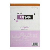 하bby_노란색거래명세표 양식 우진 NCR NCR서 명세서 오피스 사무실 전산용지♥bnbyeol, ♥bunbyeoll