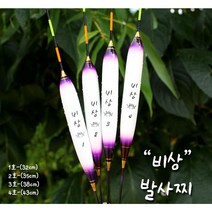 제우스레져 비상 백발사 대물찌, 3호(38cm)약5.0g, 1개