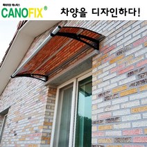 캐노픽스 550x1000 비가림시설 차양설치 캐노피 현관 렉산 지붕 폴리카보네이트 플라스틱 전원주택 테라스 가림막 데크 폭설 넥산시공 빗물받이 처마 비가림막 창문 비막이 농막 채양, 브라운, 회색, 직결피쓰