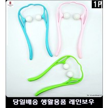 찜질방 휴대용 피로감소 목마사지기 마사지기기 튼튼한목마사지기 목근육풀기 목관리기기