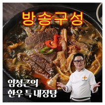 임성근의 한우 특내장탕 700G*10팩, 10팩, 700g