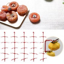 맛있는 간식~포비엘라 국산 곶감걸이 50개용, 50개