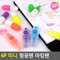 독서기록용 귀여운 형광펜 6색 세트 2개 새학기준비물 문구류 필기구쇼핑몰 공부자극, 알약