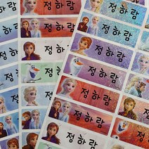 보물들맘 네임스티커 방수 이름스티커 어린이집스티커 주문제작, 대형09.겨울왕국(48조각), 1개