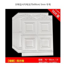 셀프인테리어 벽지 붙박이장 웨인스코팅 접착식 타일 거실장 서랍장 데코 몰딩 액자 스티커, 10매입마린 (70x90cm)5mm 께