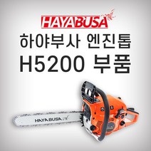 하야부사 [하야부사]H5200엔진톱부품, 9.연료펌프(뽁뽁이)