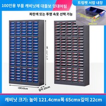정리함 작업장 공장 보관함 대형 창고 볼트 정리 부품, 레이크블루100수무문+가, 0.8mm