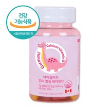 식약처인증 어린이 칼디 비타민D 60꾸미 뼈건강 1달분 직구 해외 칼슘제 저분자 천연 생선뼈 무릎 관절 홈쇼핑 연골 손가락 어깨 여성 청소년 임산부 어린이집입학선물 성장기