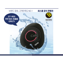 씨스콜 슬림 호출벨 완전방수 조약돌 굿디자인 ST-900 낱개판매