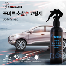 포미르 빠르게 간편하게 완벽하게 독보적 실리카 나노기술 차량용 발수코팅제 200ml, 1개(200ml)