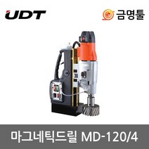 UDT MD-120/4 마그네틱드릴 2000W 브로치캇타 탭핑 마그드릴