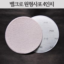 대명연마 AR341 원형사포 4인치 인조대리석연마용, 100장, 320방