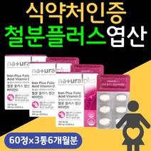 식약처인증 철분플러스 비타민D 아미노산 엽산 영양제 L로이신 건조효모 비타민B12