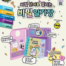 여아 스티커꾸미기 운세보기 비밀 단어 일기장 8세