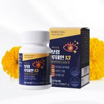 보령루테인 13 (Boryeong Lutein 13) 4개월분(60x2병) 1set / 8개월분(60x4병) 2set, 2통, 60정