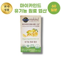 [본사정품] NEW Mykind 마이카인드 유기농 엽산 60정 엽산 남편 임산부 임신준비 전 초기 엽산제 부부 영양제 마이카인드엽산 유기농엽산 가든오브라이프엽산, 1개, 1개