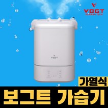 보그트 간편세척 [99.9% 완벽살균] 가열식가습기 VGH-100CV 대용량 4.5L 스테인레스 리뷰사은품증정 SH