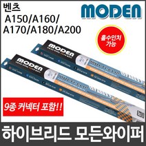 벤츠 A150/A160/A170/A180/A200 와이퍼 모든와이퍼