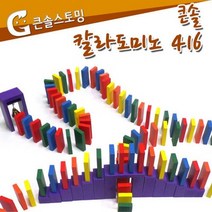 [JD] 큰솔스토밍 칼라도미노 416pcs + 보관함(학습교구)