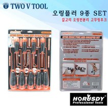 오링플러 9종SET