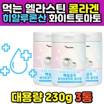 밀크세라마이드 빌베리 저분자 생선 피쉬 콜라겐 가루 분말 파우더 먹는 마시는 물에타먹는 엘라스틴 히알루론산 마린 어린 콜라겐 펩타이드 홈쇼핑