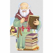 이노플리아 바울 우리 아이 인물성경