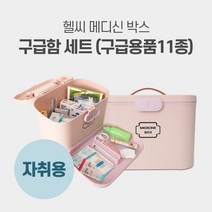 헬씨메디슨 구급함세트 1인가구용 핑크 인테리어소품 2단분리형 응급키트 디자인구급상자