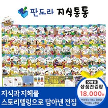 청년책방 한국톨스토이 판도라지식통통 (전60권), 판도라지식통통:틴캐시교환권1만8천원