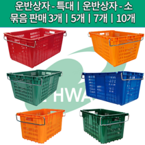 세화파렛텍 플라스틱 운반 특대 사각 과일 농산물 바구니 박스, 운반상자 1호 (특대), 5개, 노랑색