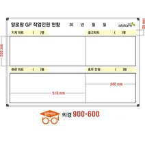 칠판박사 공사현황판 화이트보드, 공사현황판(소형)