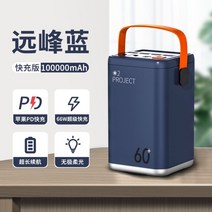 파워뱅크 야외전원공급장치 보조배터리 60000밀리암페어 야외 캠핑용 비상용 모바일 파워 초대용량 화웨이 샤오미 220v 적용, 60000mAh, 10만 업그레이드 대용량 블루