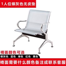 대기 의자 병원 약국 로비 고객 라운지용 미용실 대기실, 1인