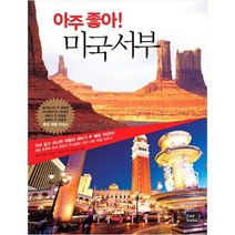 [포북 forbook ] 아주 좋아 미국 서부