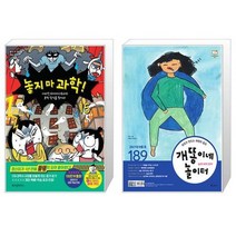 놓지 마 과학 15 + 월간 개똥이네 놀이터 2021.8 (마스크제공)