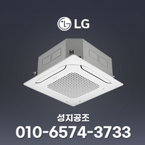 LG 천장형 4WAY 40평 시스템 무풍 에어컨 설치 대리점 TW1450A9UR