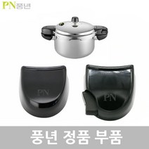 PN 풍년 뉴하이클래드IH 압력솥 10인용 HCPC(IH)-24C AS 부품, 뉴하이클래드IH HCPC(IH)-24C 뚜껑손잡이1벌