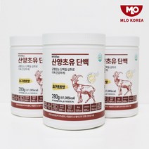 산양유 초유 단백질 분말 산양초유 마시는 초유프로틴 파우더 맛있는 한끼 식사대용 단백질쉐이크 여성 노인 헬스 근육 류신 bcaa 보충제 mbp가루 요구르트맛, 280g x 3개