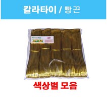 칼라타이 빵끈 칼라끈 푸른들, 유광 청색 낱개 1개, 1개