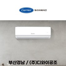 부산에어컨 캐리어 부산 울산 경남 6평 / 8평 / 10평 / 13평 / 16평 벽걸이 냉방기, DRCC101FAWWSD