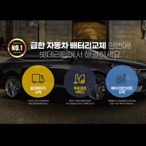 서울/경기/인천 자동차밧데리 출장교체 자동차배터리 무료출장교체서비스, 출장_로케트AGM70(LN3)